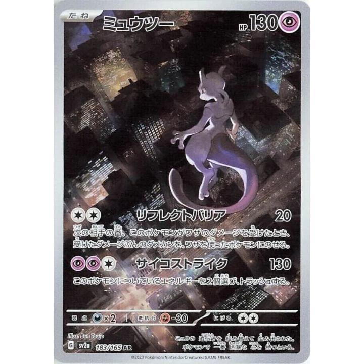 Mewtwo (JP) 183/165 - Pokemon 151 - Holofoil