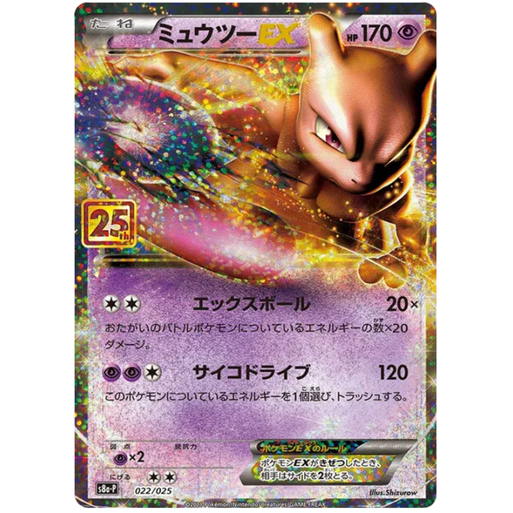Mewtwo EX (JP) 022/025 - 25th Anniversary Promo - Holofoil