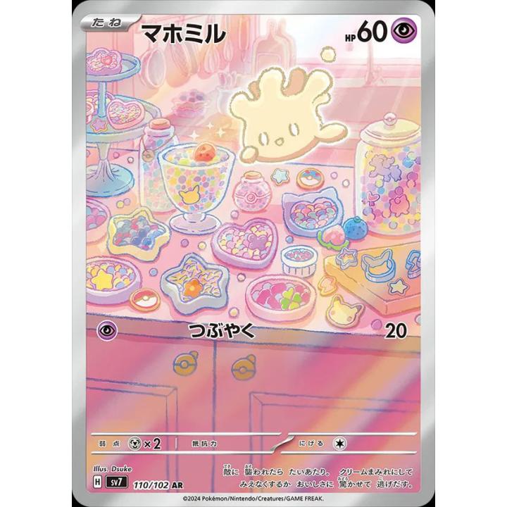 Milcery (JP) 110/102 - Stellar Miracle -  Holofoil