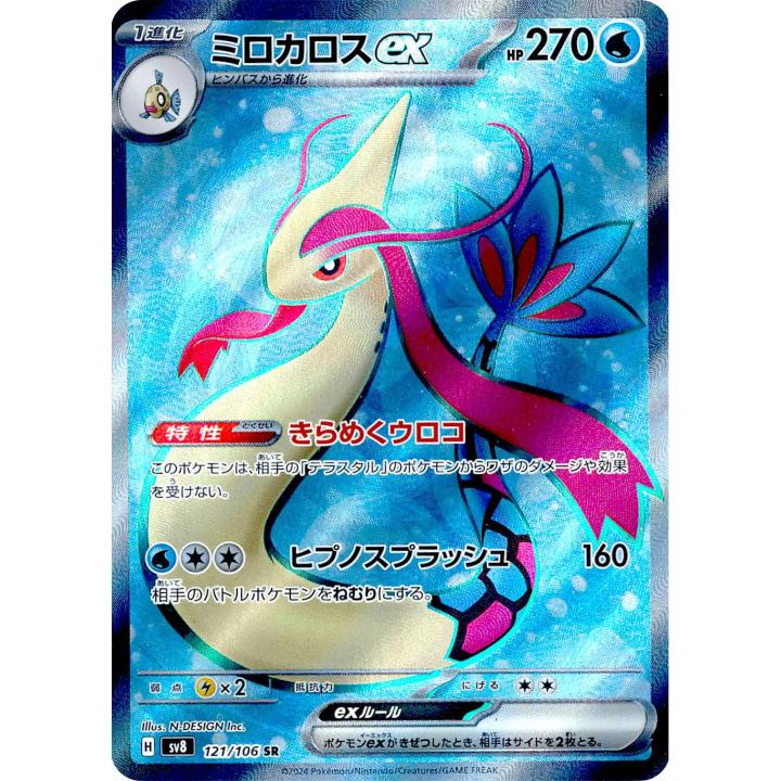 Milotic ex (JP) 121/106 - Super Electric Breaker -  Holofoil