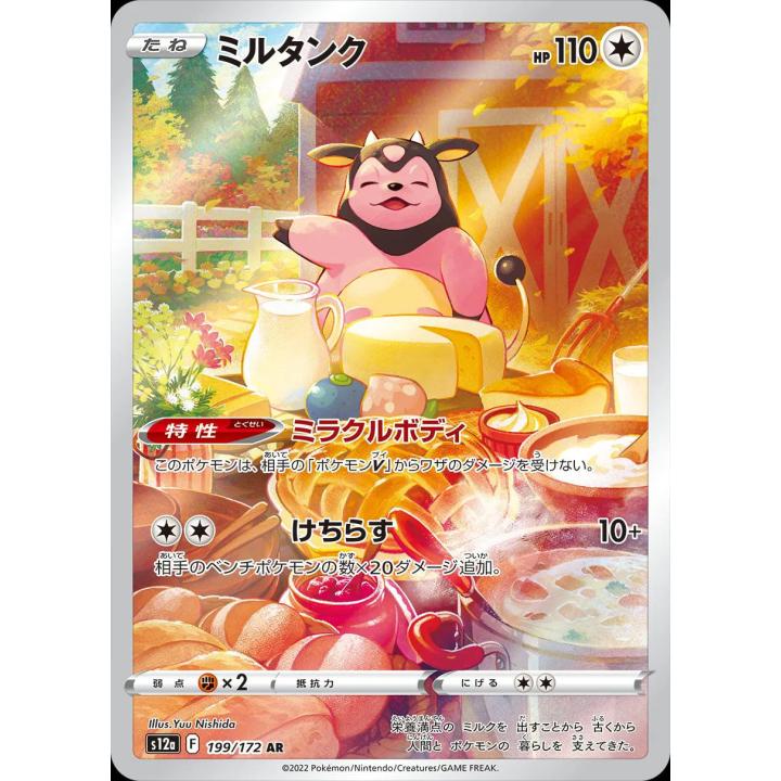 Miltank (JP) 199/172 - VSTAR Universe - Holofoil