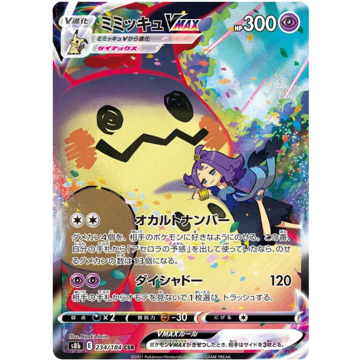 Mimikyu VMAX (JP) 234/184 - VMAX Climax - Holofoil
