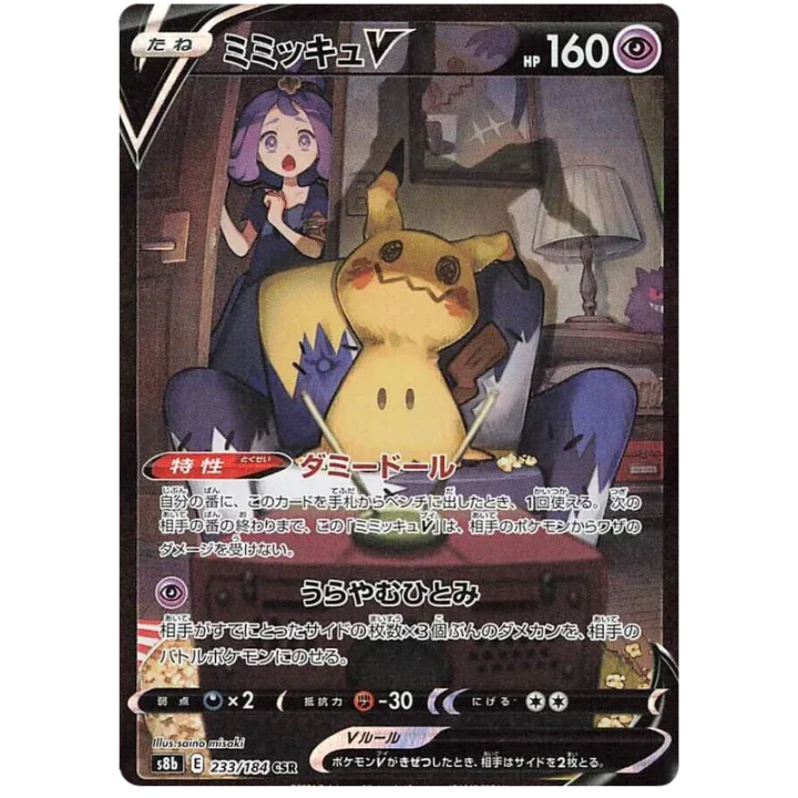 Mimikyu V (JP) 233/184 - VMAX Climax - Holofoil