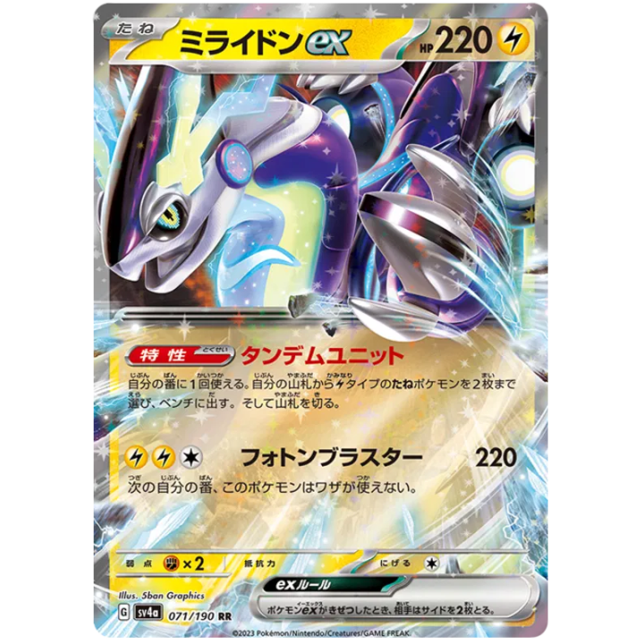 Miraidon ex (JP) 071/190 - Shiny Treasure ex - Holofoil