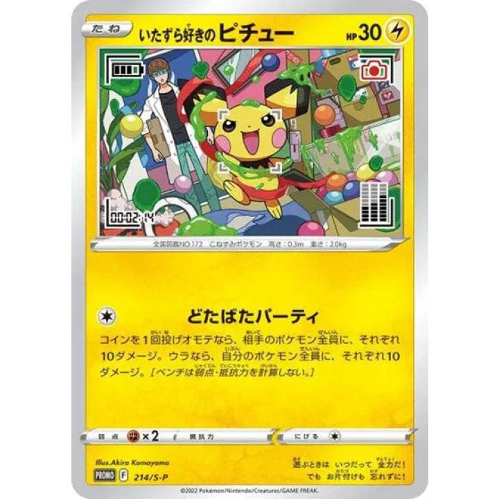 Mischievous Pichu (JP) 214/S-P - Sword & Shield Promos - Holofoil