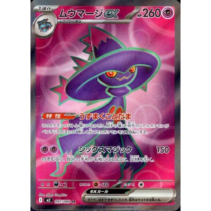 Mismagius ex (JP) 097/080 - Inferno X - Holofoil
