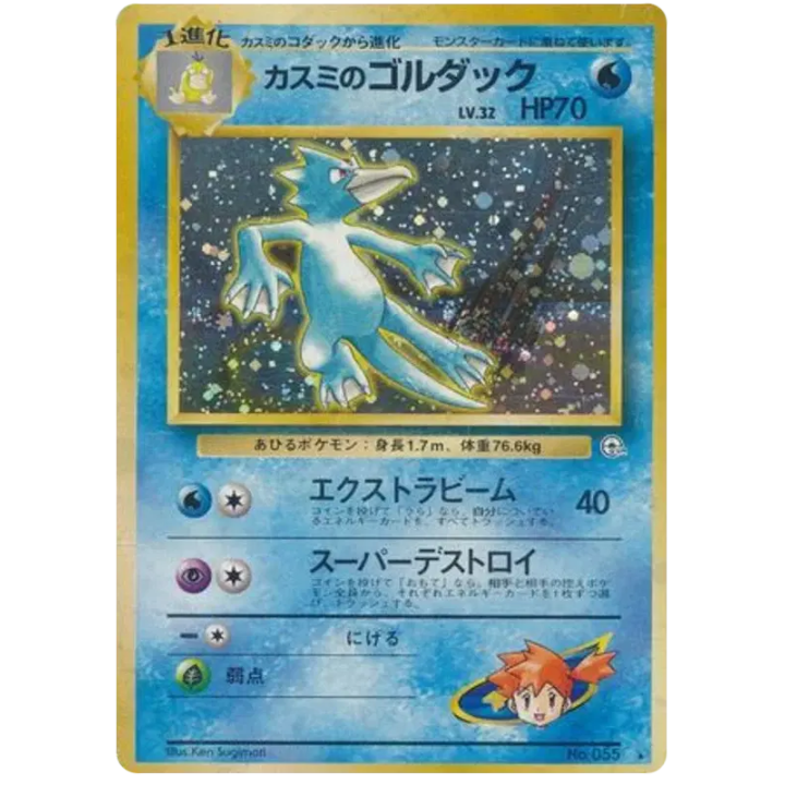 Misty's Golduck (JP) 055 - Gym Heroes - Holofoil