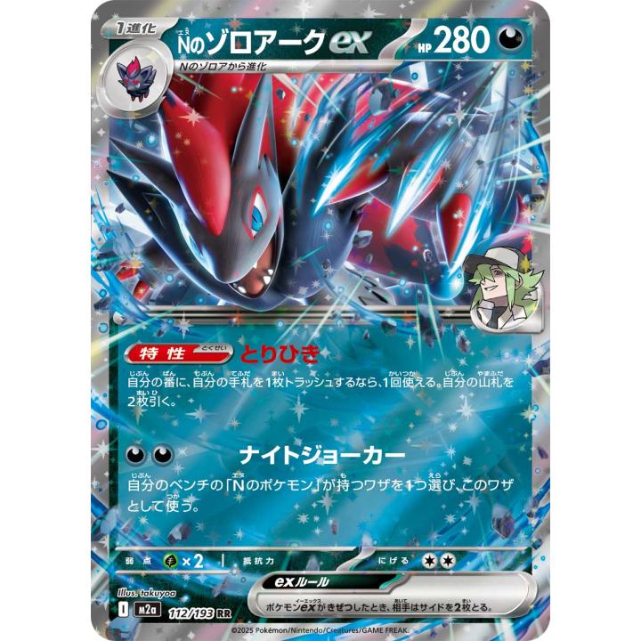 N's Zoroark ex (JP) 112/193 - MEGA Dream ex - Holofoil