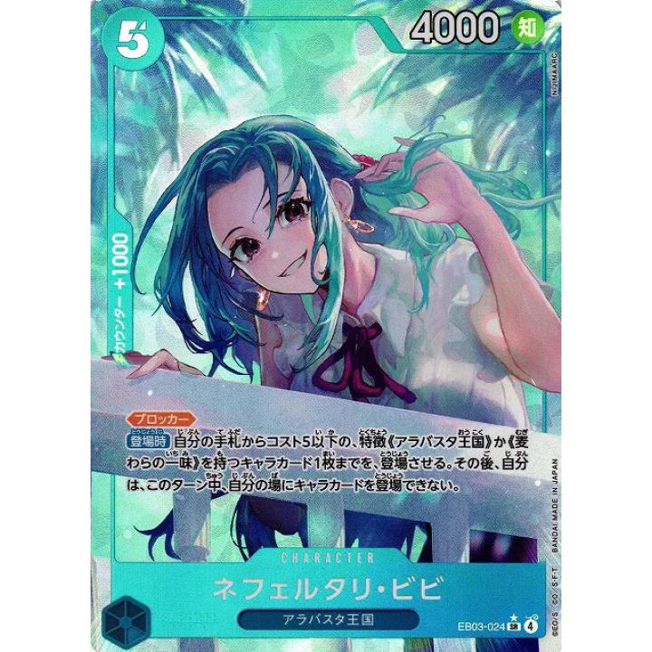 Nefeltari Vivi (Parallel) (JP) EB03-024 - Heroines Edition - Foil