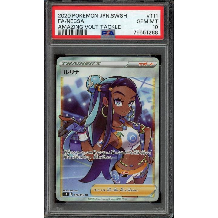 Nessa (JP – PSA 10) 111/100 – Amazing Volt – Holofoil