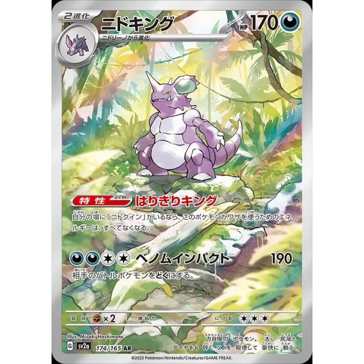 Nidoking (JP) 174/165 - Pokemon 151 - Holofoil