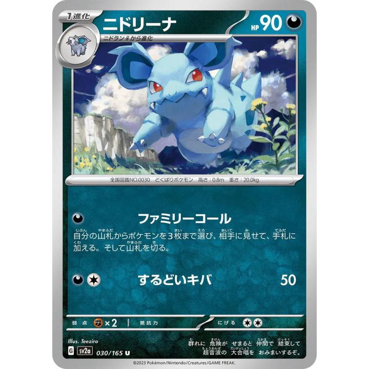 Nidorina (JP) 030/165 - Pokemon 151 - Reverse Holofoil