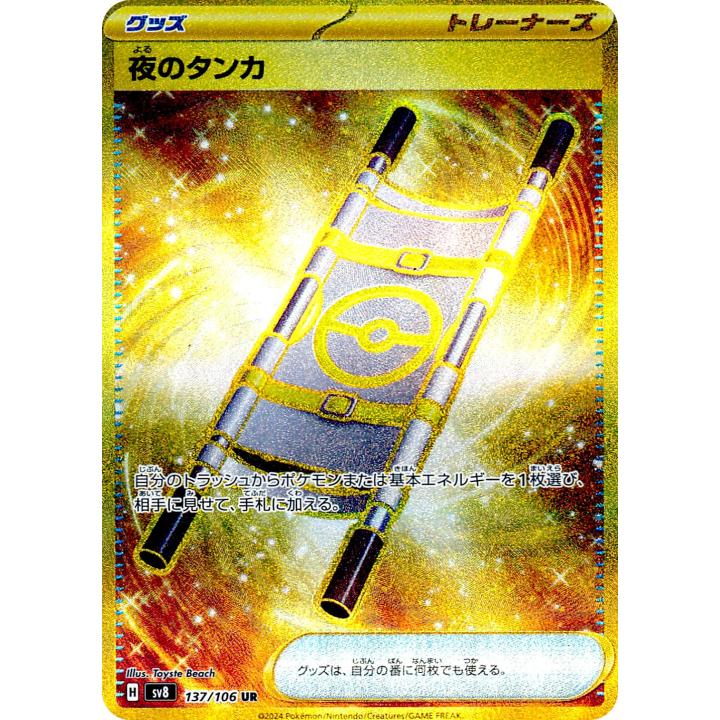 Night Stretcher (JP) 137/106 - Super Electric Breaker -  Holofoil