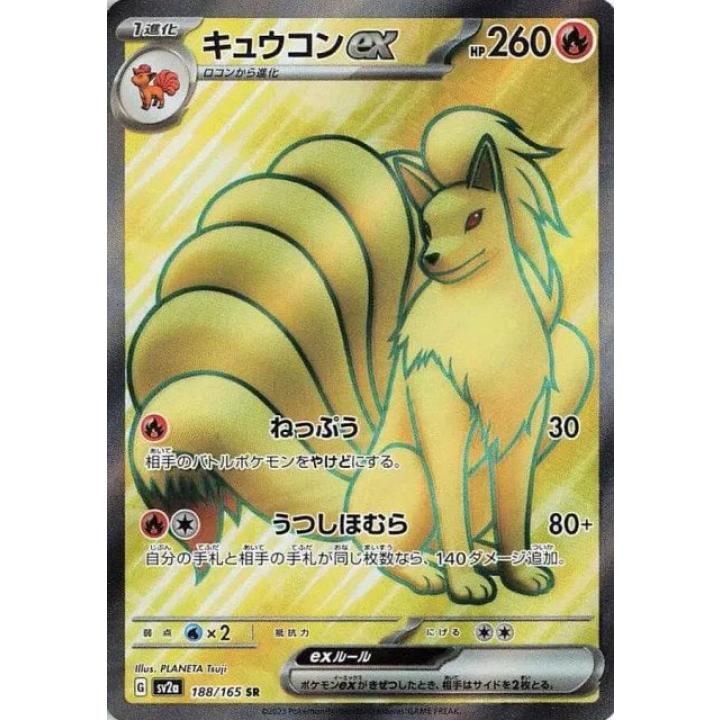 Ninetales ex (JP) 188/165 - Pokemon 151 - Holofoil