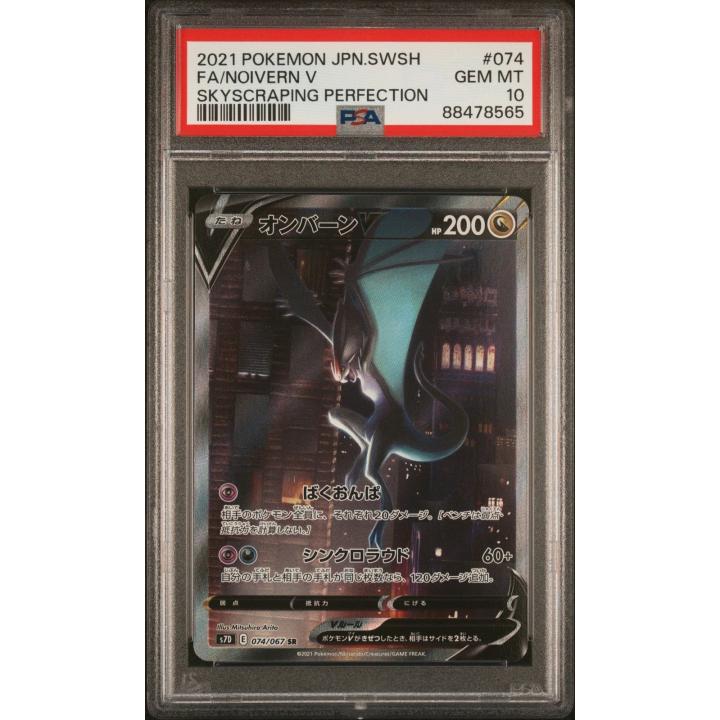 Noivern V (JP – PSA 10) 074/067 – Towering Perfection – Holofoil