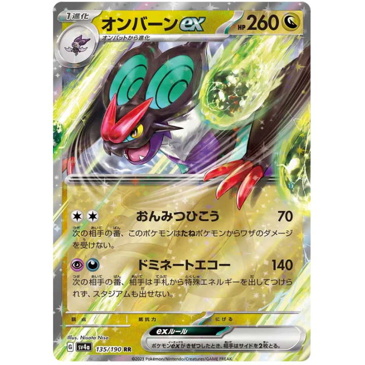 Noivern ex (JP) 135/190 - Shiny Treasure ex - Holofoil