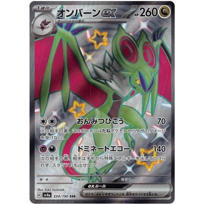 Noivern ex (JP) 334/190 - Shiny Treasure ex - Holofoil