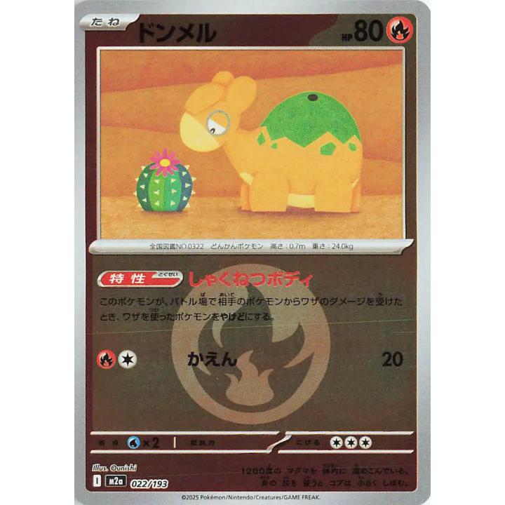 Numel (Energy Symbol Pattern) (JP) 022/193 - MEGA Dream ex - Holofoil