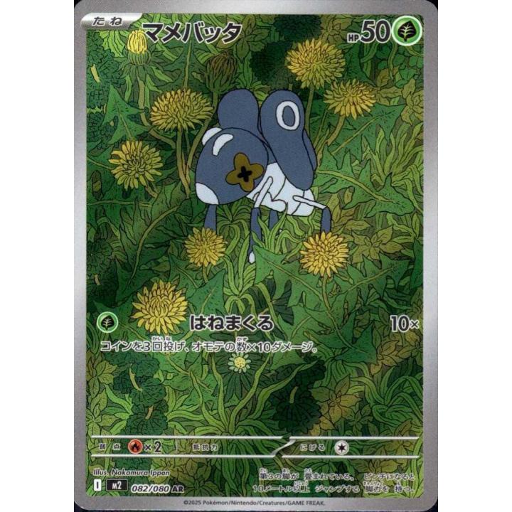 Nymble (JP) 082/080 - Inferno X - Holofoil