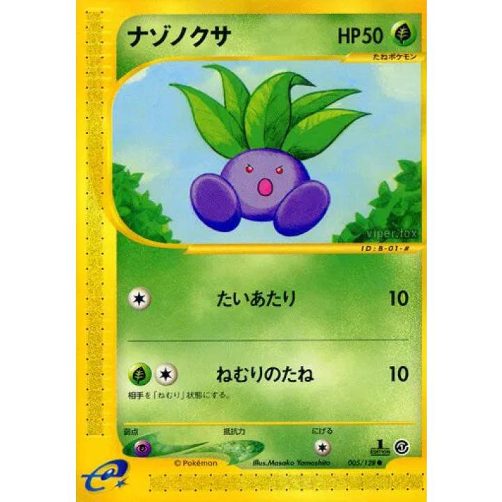 Oddish (JP) 005/128 - Expedition - Normal
