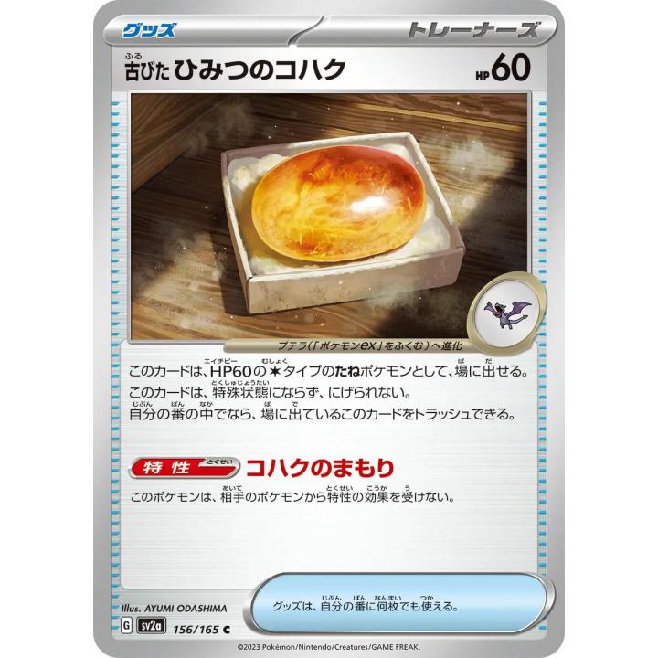 Old Amber (JP) 156/165 - Pokemon 151 - Reverse Holofoil