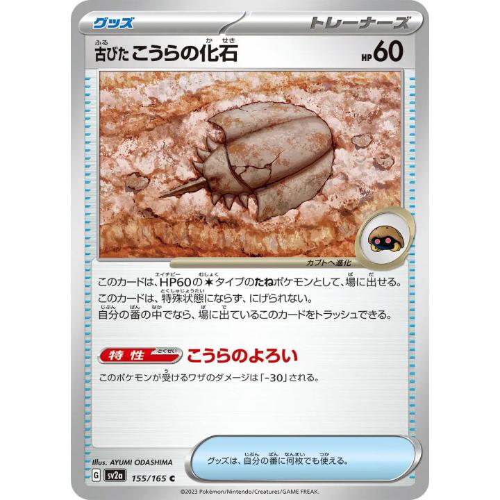 Old Dome Fossil (JP) 155/165 - Pokemon 151 - Reverse Holofoil