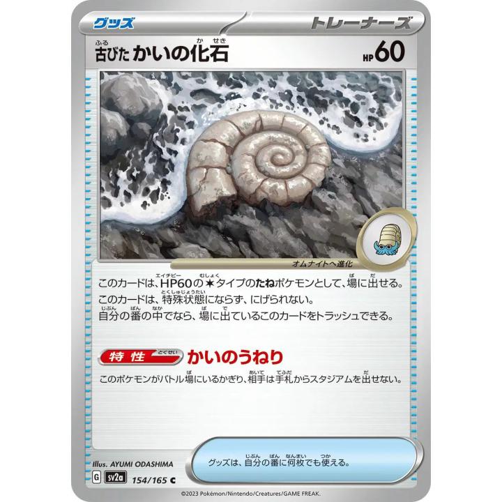 Old Helix Fossil (JP) 154/165 - Pokemon 151 - Reverse Holofoil