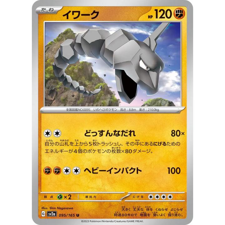 Onix (JP) 095/165 - Pokemon 151 - Reverse Holofoil