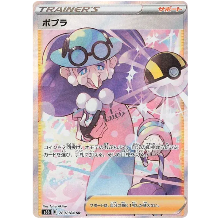 Opal (JP) 269/184 - VMAX Climax - Holofoil
