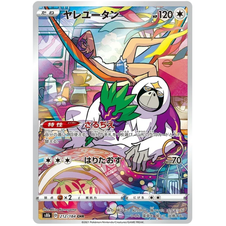 Oranguru (JP) 212/184 - VMAX Climax - Holofoil