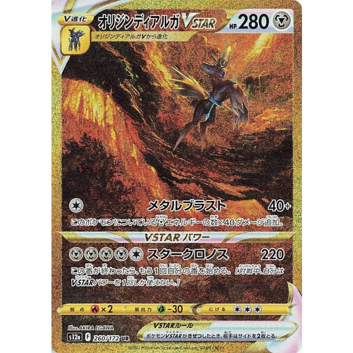 Origin Forme Dialga VSTAR (JP) 260/172 - VSTAR Universe - Holofoil