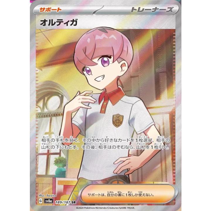 Ortega (JP) 189/187 - Terastal Festival ex - Holofoil