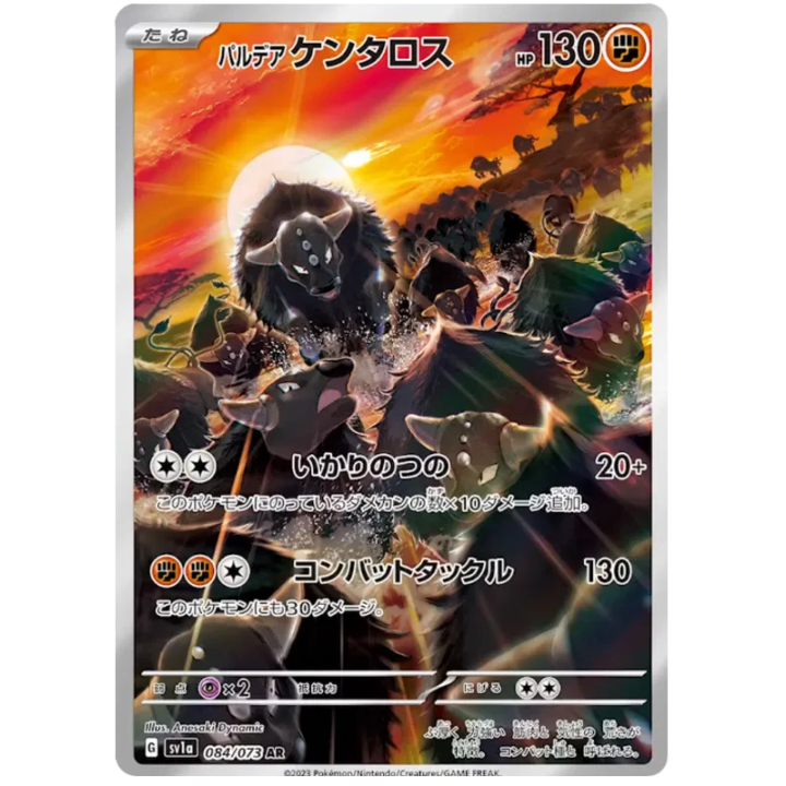 Paldean Tauros (JP) 084/073 - Triplet Beat - Holofoil