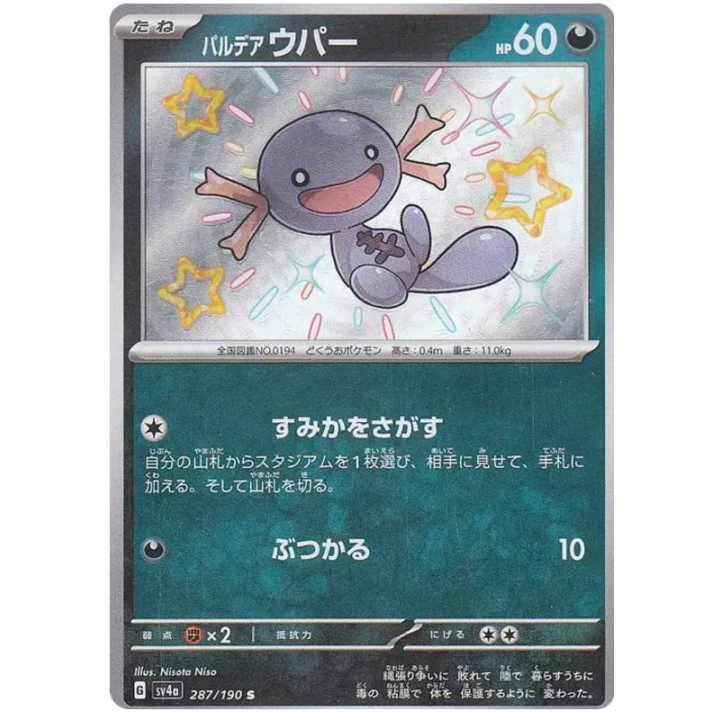 Paldean Wooper (JP) 287/190 - Shiny Treasure ex - Holofoil