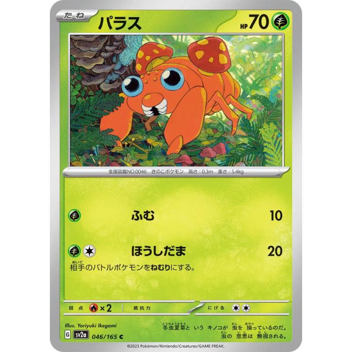 Paras (JP) 046/165 - Pokemon 151 - Reverse Holofoil