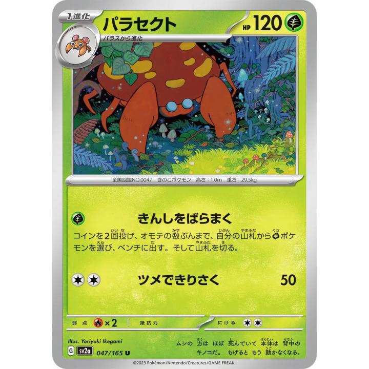 Parasect (JP) 047/165 - Pokemon 151 - Reverse Holofoil