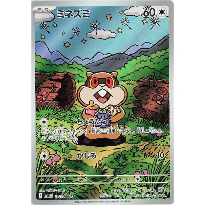 Patrat (JP) 151/086 - White Flare - Holofoil