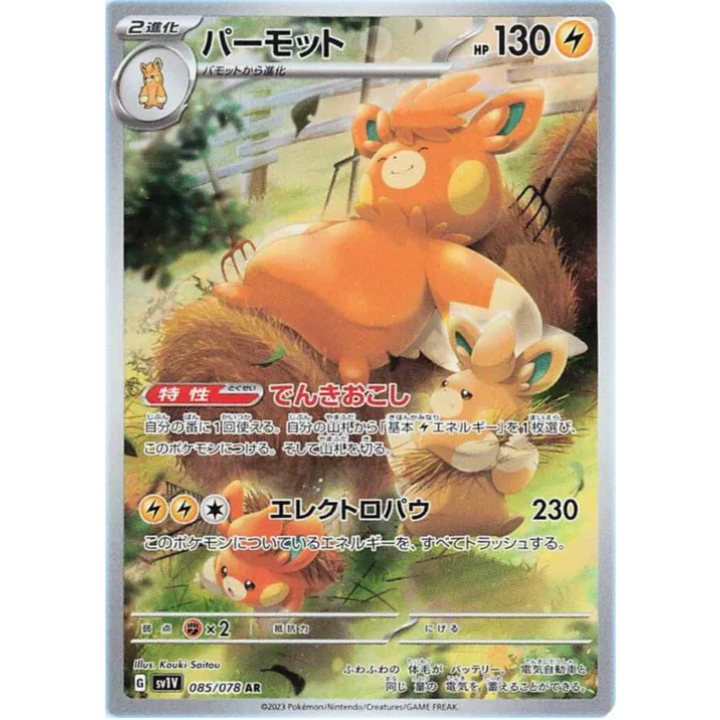 Pawmot (JP) 085/078 - Violet ex - Holofoil