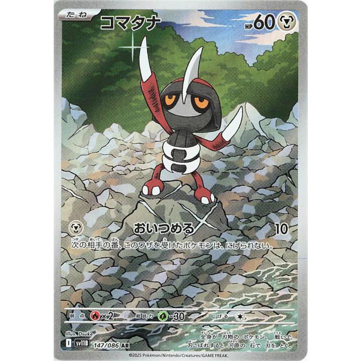 Pawniard (JP) 147/086 - Black Bolt - Holofoil