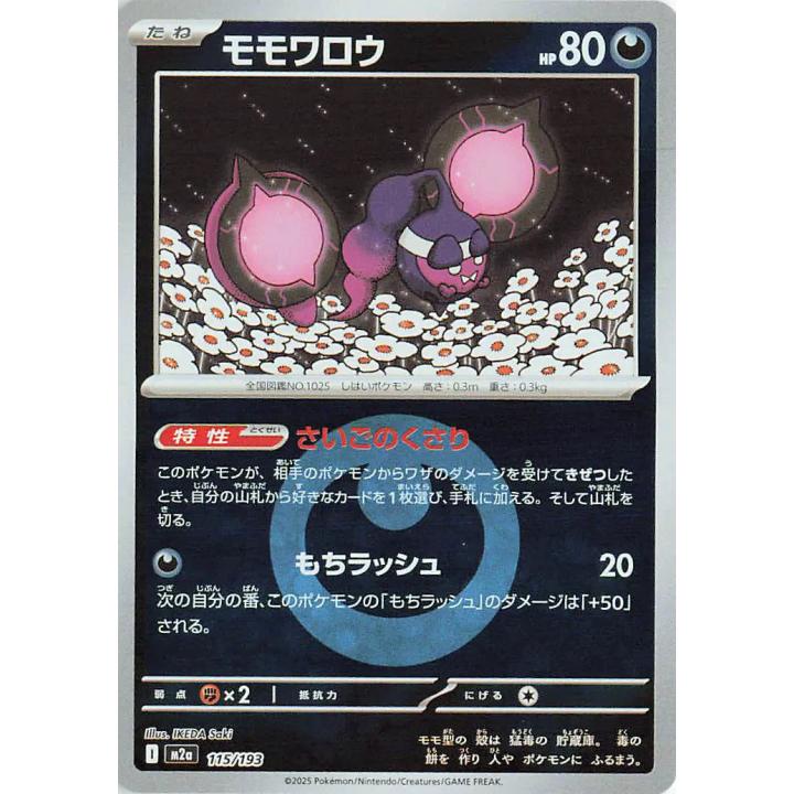 Pecharunt (Energy Symbol Pattern) (JP) 115/193 - MEGA Dream ex - Holofoil