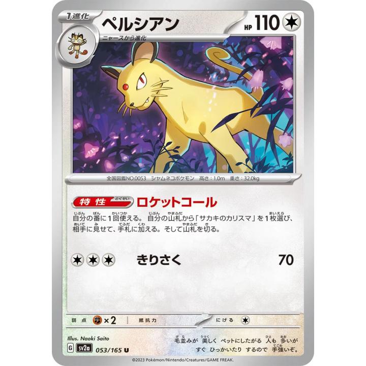 Persian (JP) 053/165 - Pokemon 151 - Reverse Holofoil
