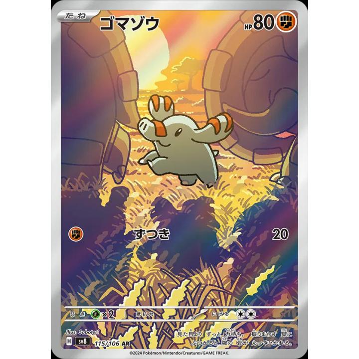 Phanpy (JP) 115/106 - Super Electric Breaker - Holofoil