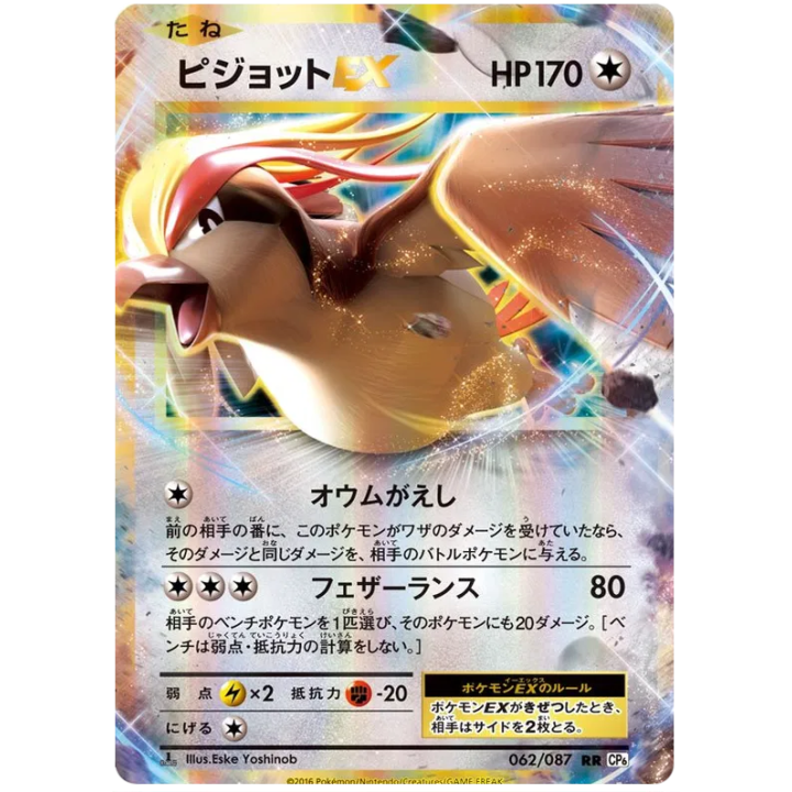 Pidgeot EX (JP) 062/087 - 20th Anniversary - Holofoil