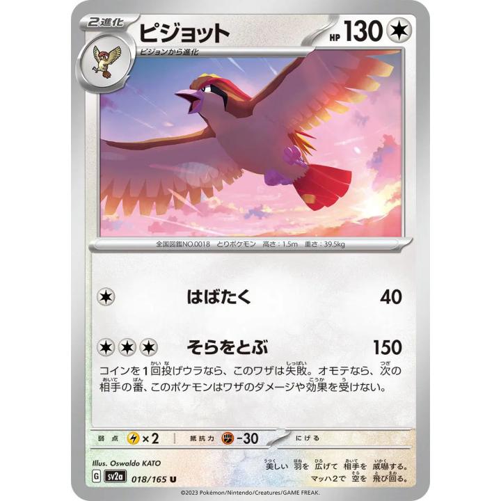 Pidgeot (JP) 018/165 - Pokemon 151 - Reverse Holofoil