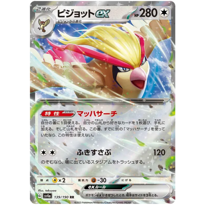 Pidgeot ex (JP) 139/190 - Shiny Treasure ex - Holofoil
