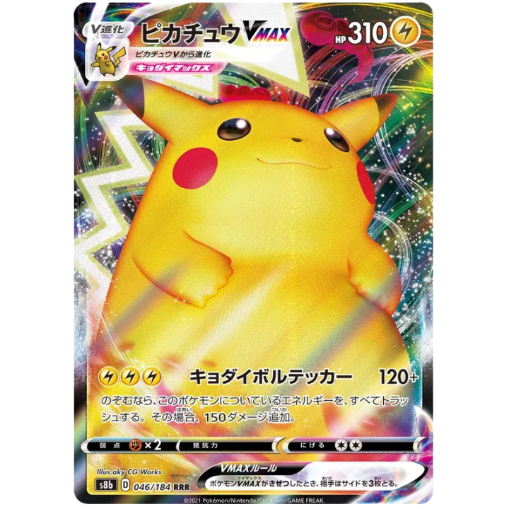 Pikachu VMAX (JP) 046/184 - VMAX Climax - Holofoil