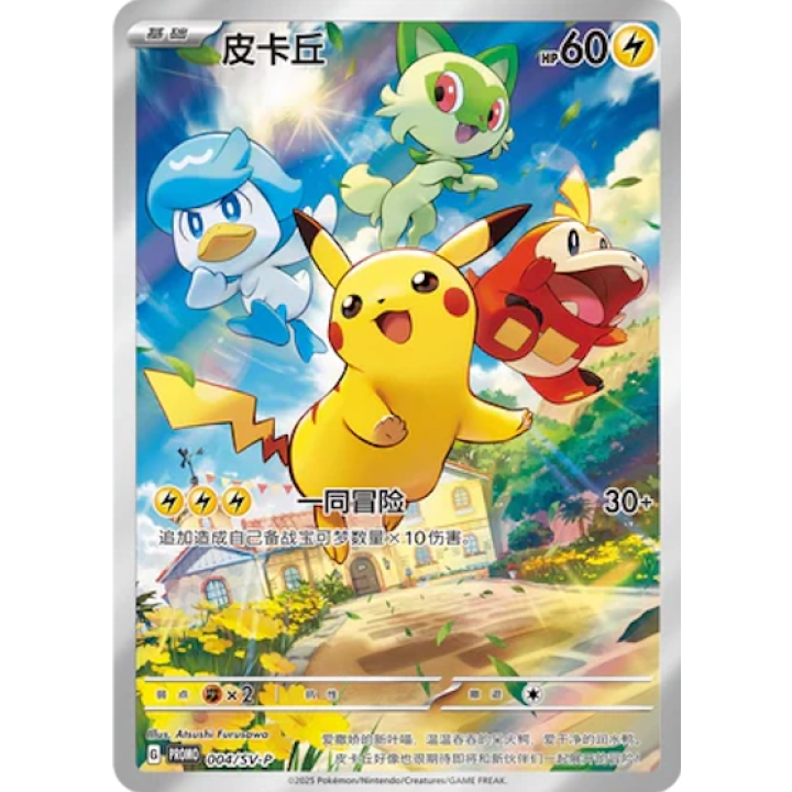 Pikachu (CN) 004/SV-P - Scarlet Violet Promo - Holofoil