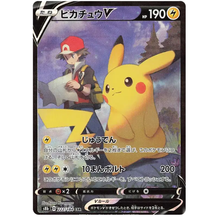 Pikachu V (JP) 222/184 - VMAX Climax - Holofoil