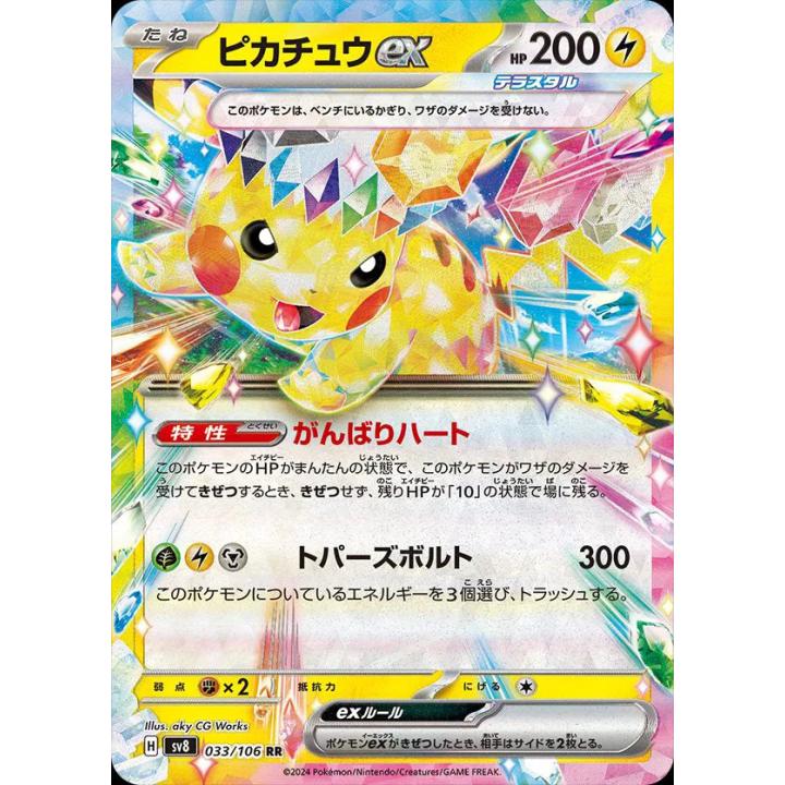 Pikachu ex (JP) 033/106 - Super Electric Breaker - Holofoil