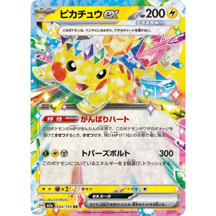 Pikachu ex (JP) 044/193 - MEGA Dream ex - Holofoil